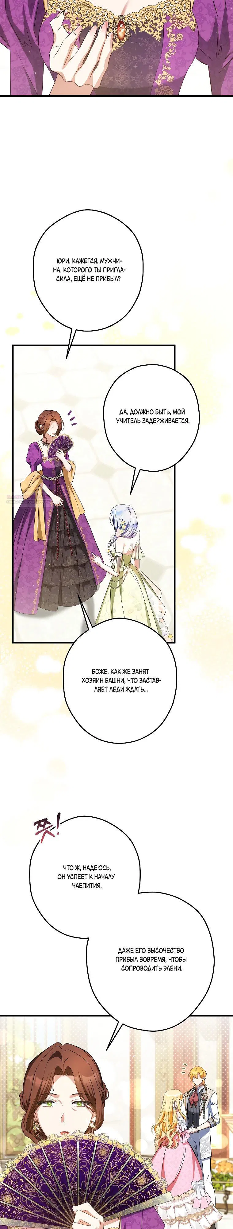 Манга Принцесса всеми силами пытается избежать романтической концовки - Глава 42 Страница 18