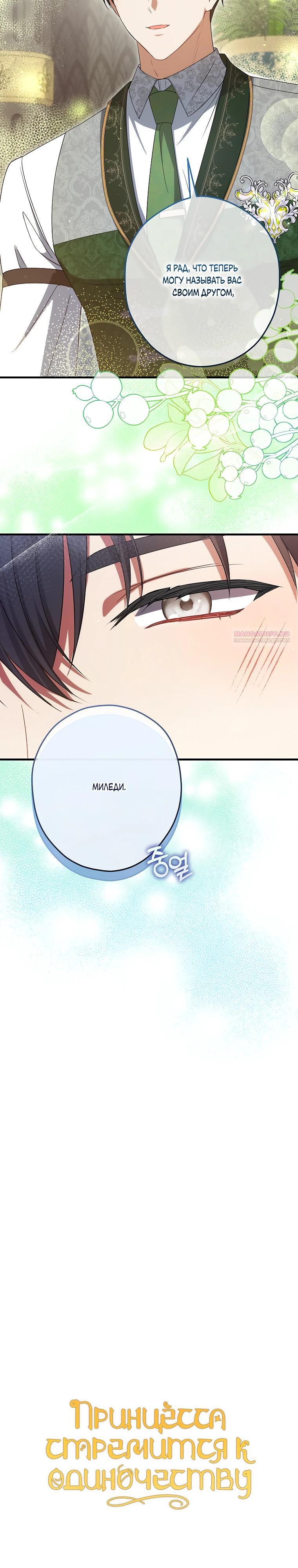 Манга Принцесса всеми силами пытается избежать романтической концовки - Глава 42 Страница 10