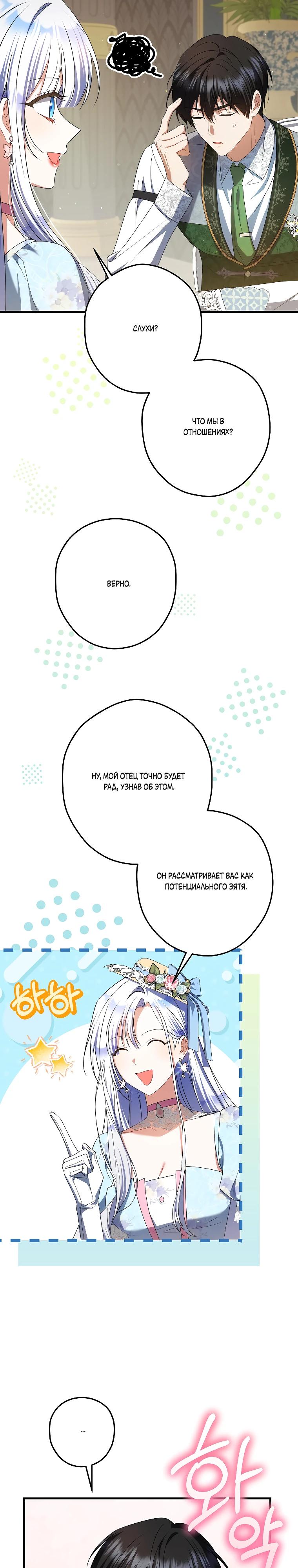 Манга Принцесса всеми силами пытается избежать романтической концовки - Глава 42 Страница 4