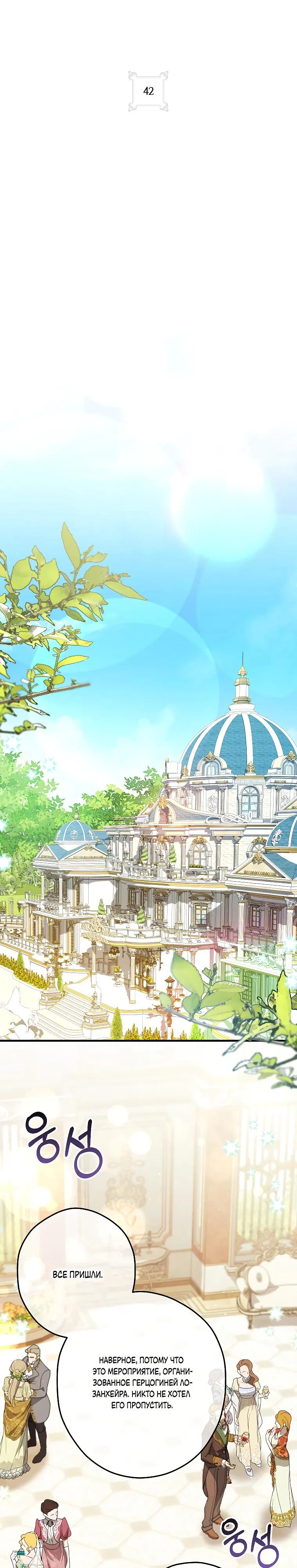 Манга Принцесса всеми силами пытается избежать романтической концовки - Глава 42 Страница 11