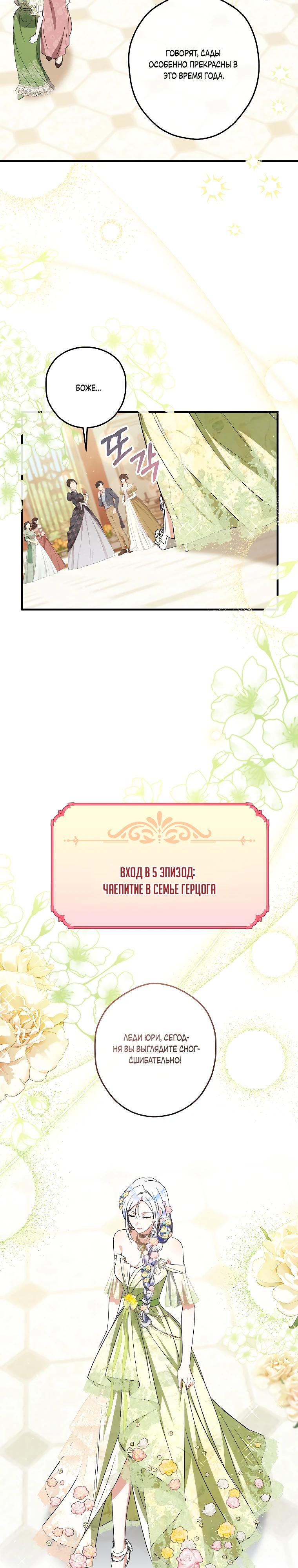 Манга Принцесса всеми силами пытается избежать романтической концовки - Глава 42 Страница 12