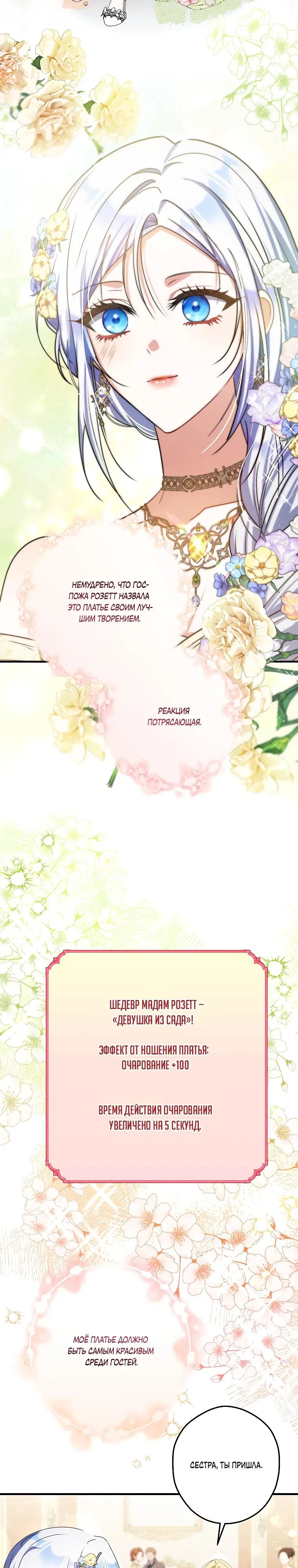 Манга Принцесса всеми силами пытается избежать романтической концовки - Глава 42 Страница 13