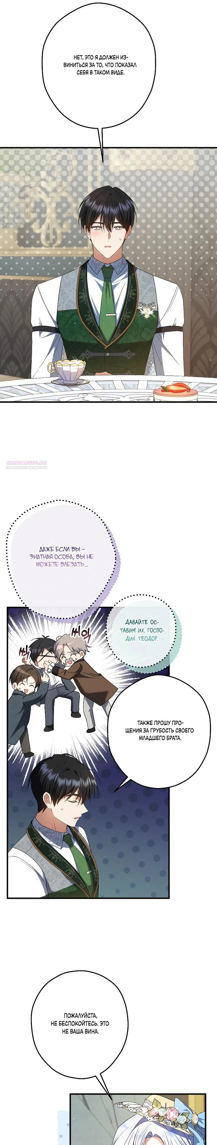 Манга Принцесса всеми силами пытается избежать романтической концовки - Глава 42 Страница 2