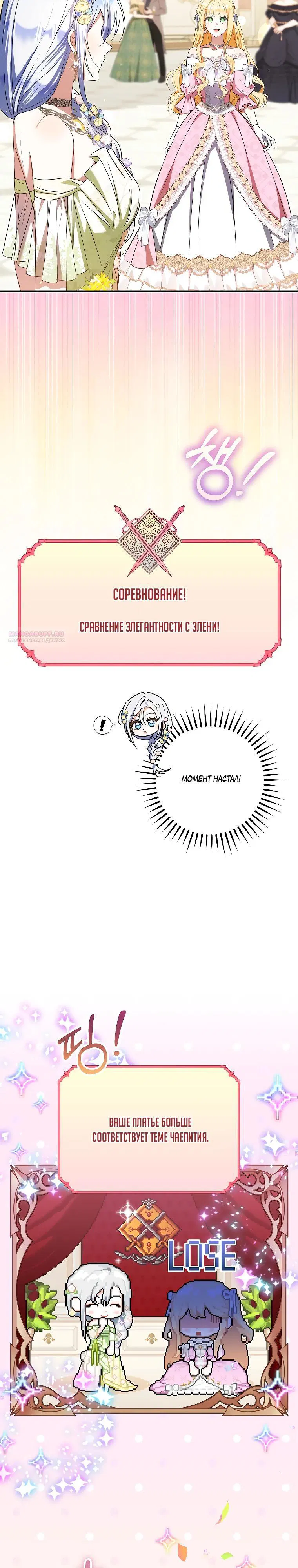 Манга Принцесса всеми силами пытается избежать романтической концовки - Глава 42 Страница 14