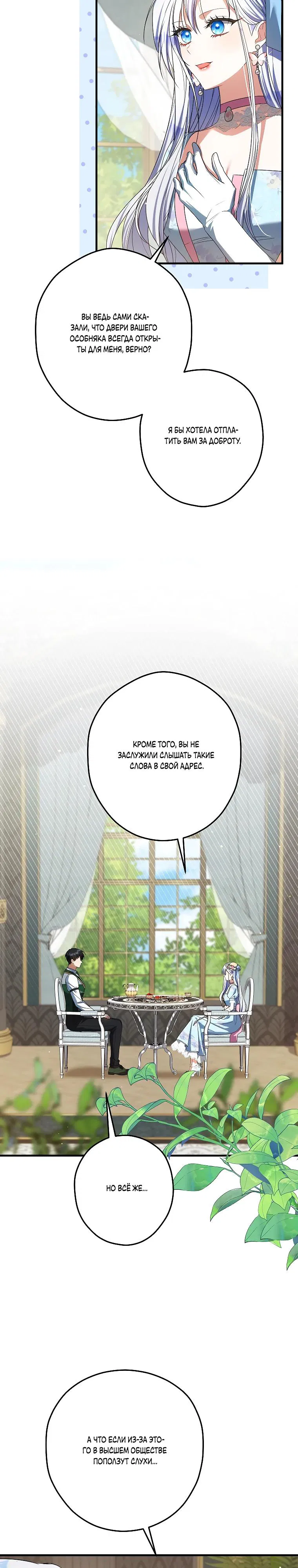 Манга Принцесса всеми силами пытается избежать романтической концовки - Глава 42 Страница 3