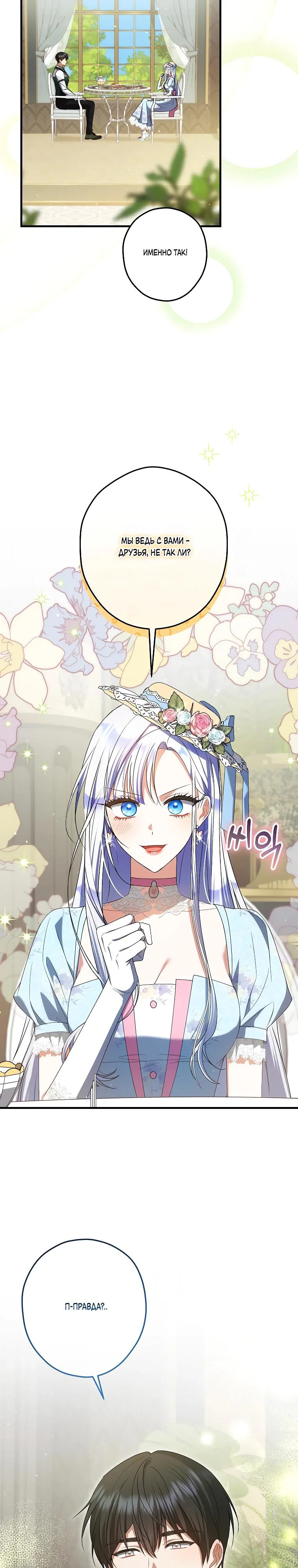 Манга Принцесса всеми силами пытается избежать романтической концовки - Глава 42 Страница 9