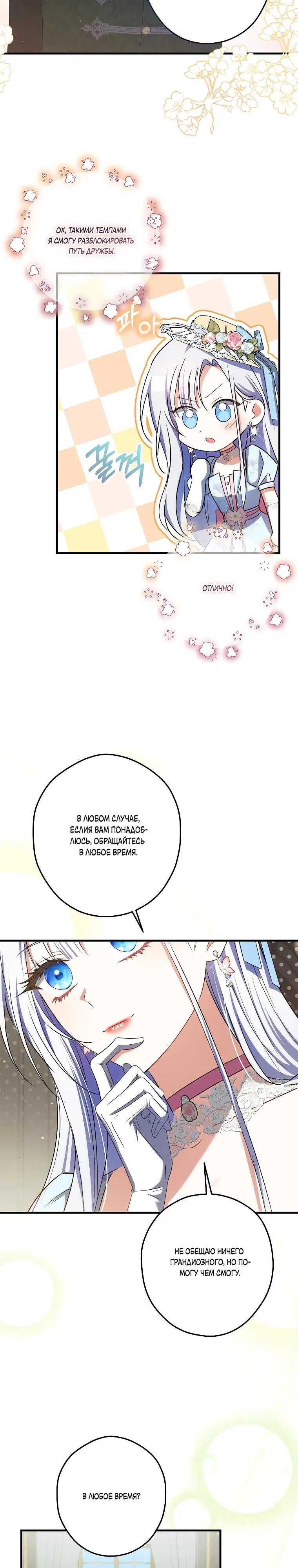 Манга Принцесса всеми силами пытается избежать романтической концовки - Глава 42 Страница 8