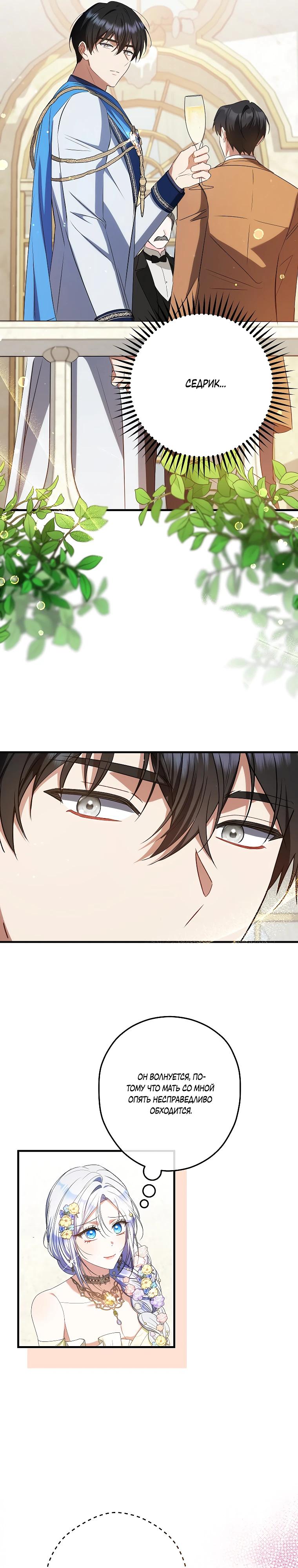 Манга Принцесса всеми силами пытается избежать романтической концовки - Глава 42 Страница 21