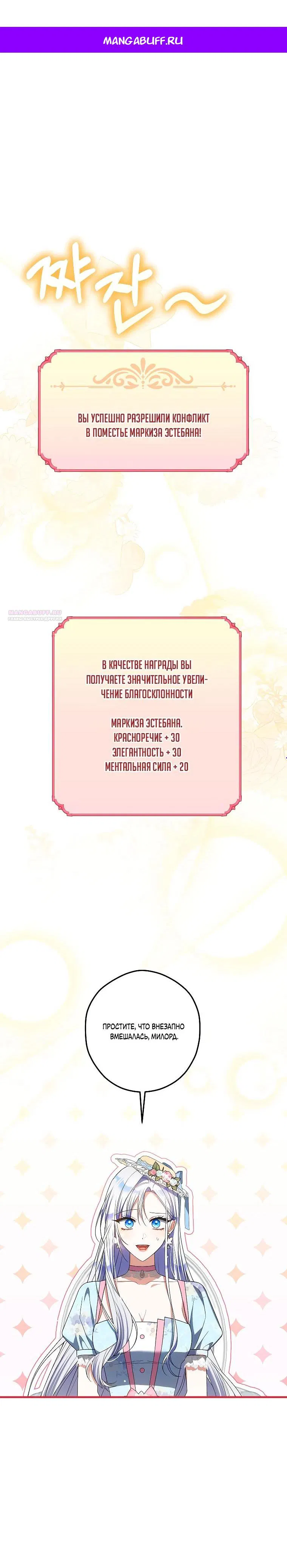 Манга Принцесса всеми силами пытается избежать романтической концовки - Глава 42 Страница 1