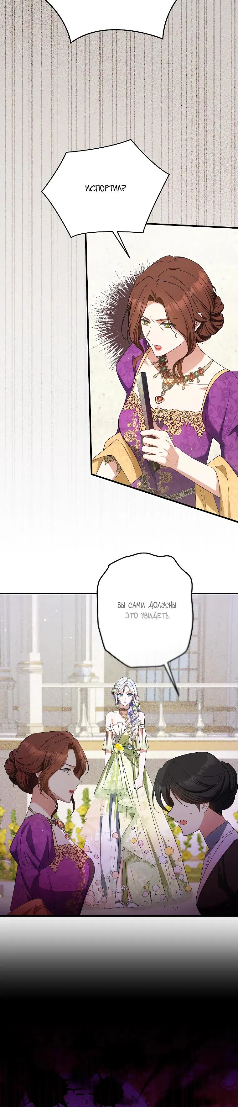 Манга Принцесса всеми силами пытается избежать романтической концовки - Глава 42 Страница 25