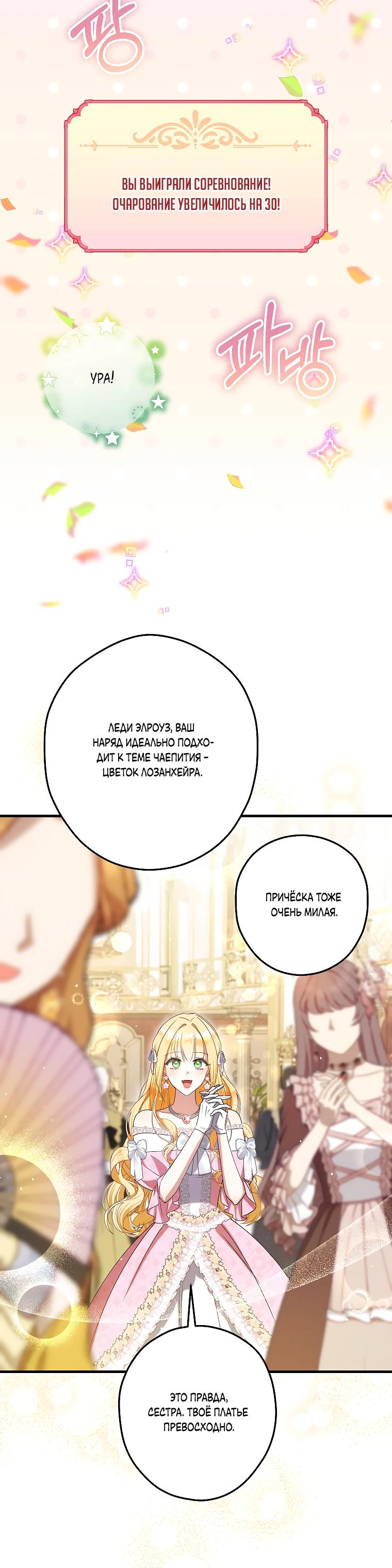 Манга Принцесса всеми силами пытается избежать романтической концовки - Глава 42 Страница 15