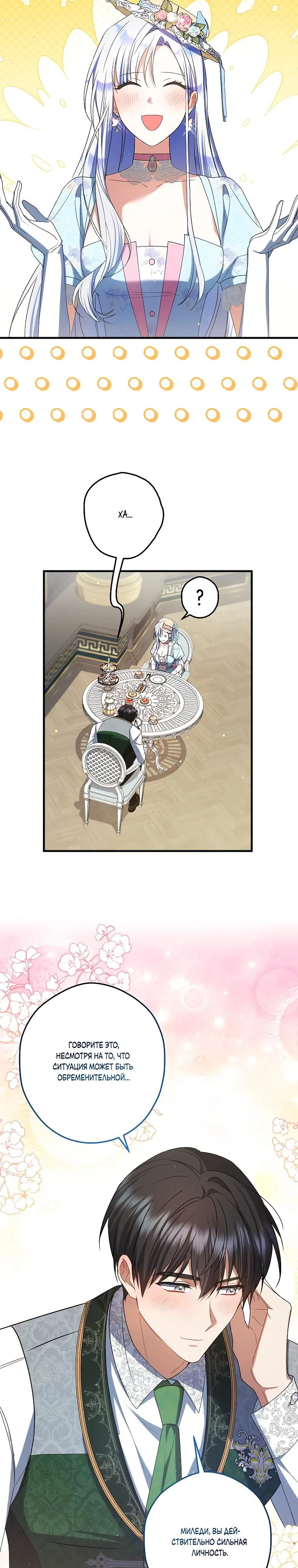 Манга Принцесса всеми силами пытается избежать романтической концовки - Глава 42 Страница 7