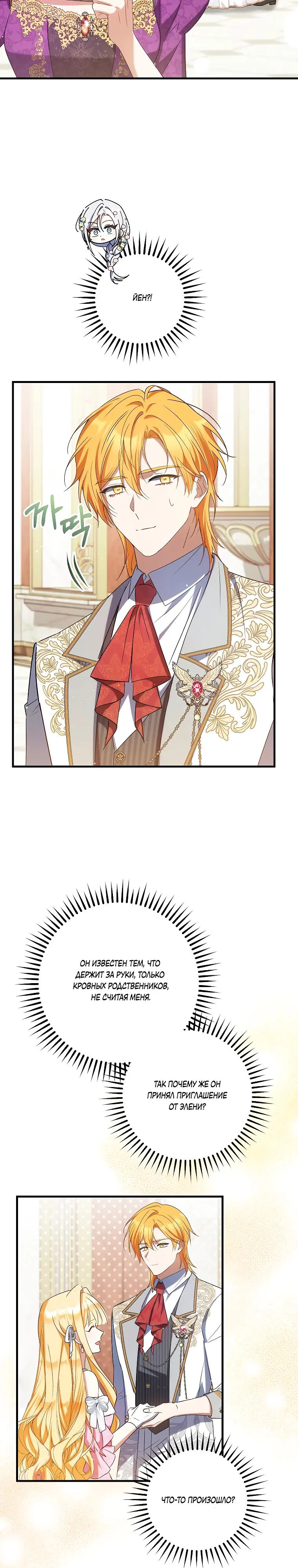 Манга Принцесса всеми силами пытается избежать романтической концовки - Глава 42 Страница 19