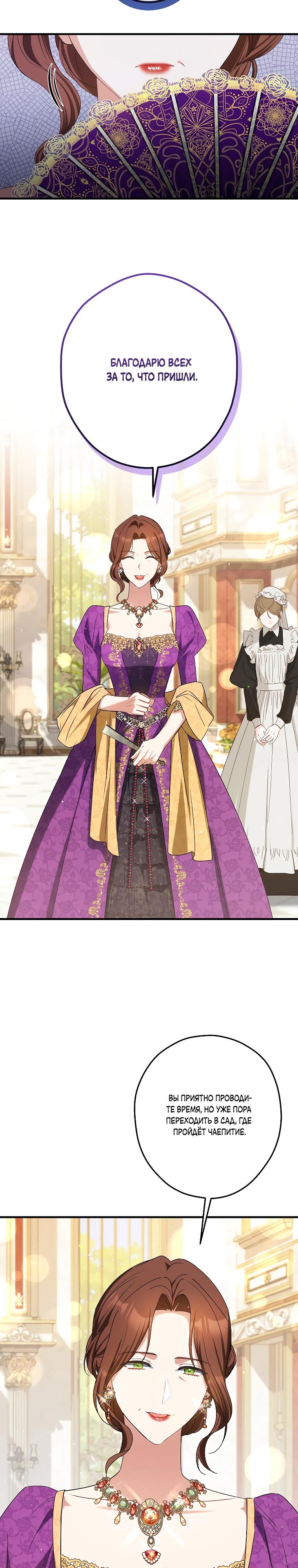 Манга Принцесса всеми силами пытается избежать романтической концовки - Глава 42 Страница 17