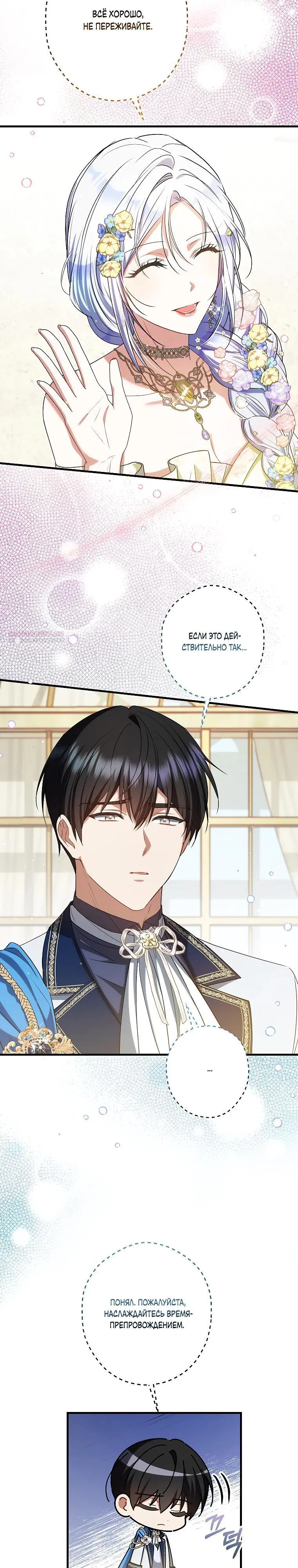 Манга Принцесса всеми силами пытается избежать романтической концовки - Глава 42 Страница 22