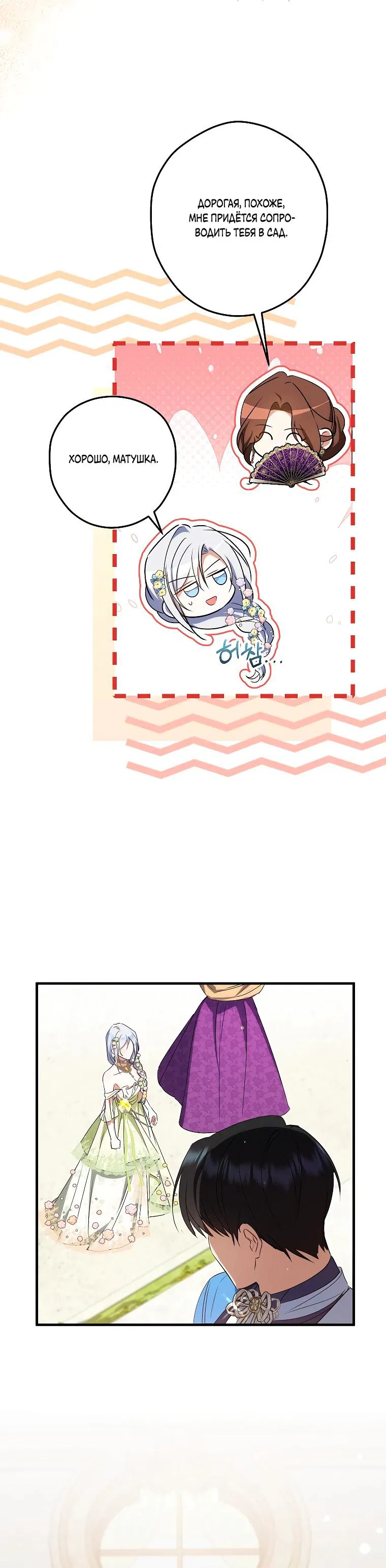 Манга Принцесса всеми силами пытается избежать романтической концовки - Глава 42 Страница 20