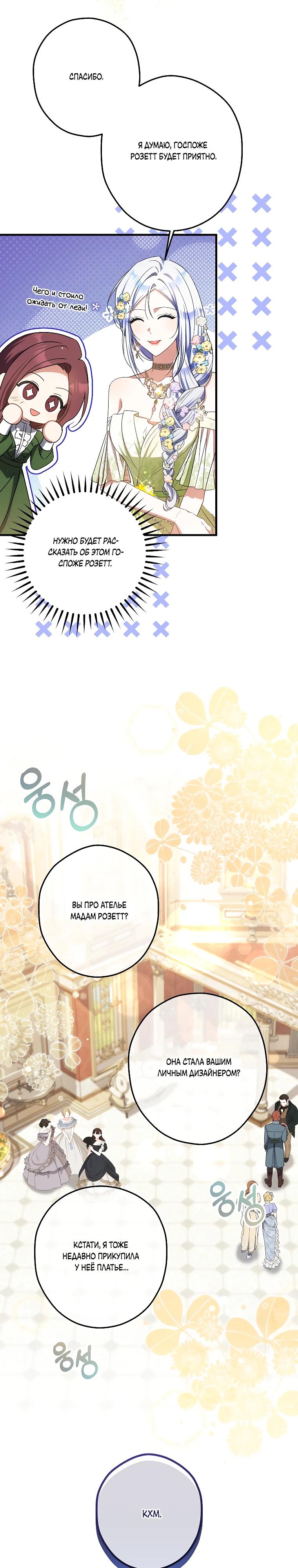 Манга Принцесса всеми силами пытается избежать романтической концовки - Глава 42 Страница 16