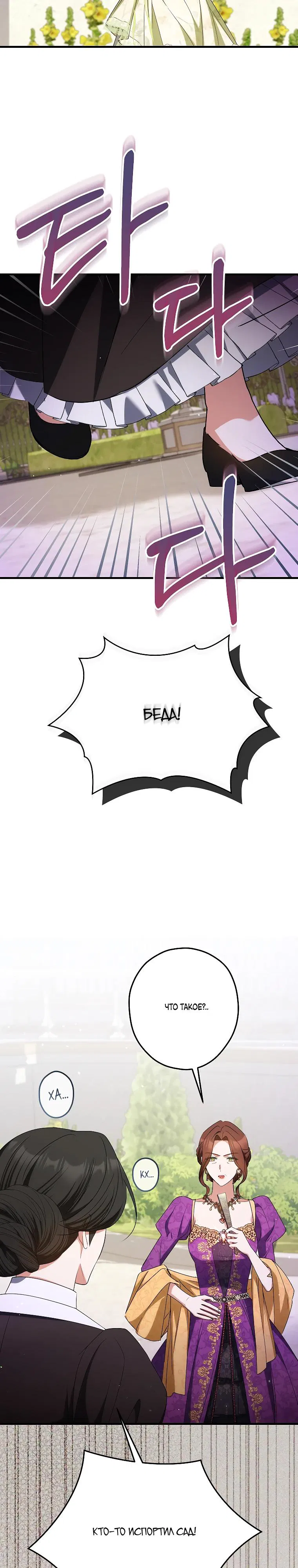 Манга Принцесса всеми силами пытается избежать романтической концовки - Глава 42 Страница 24