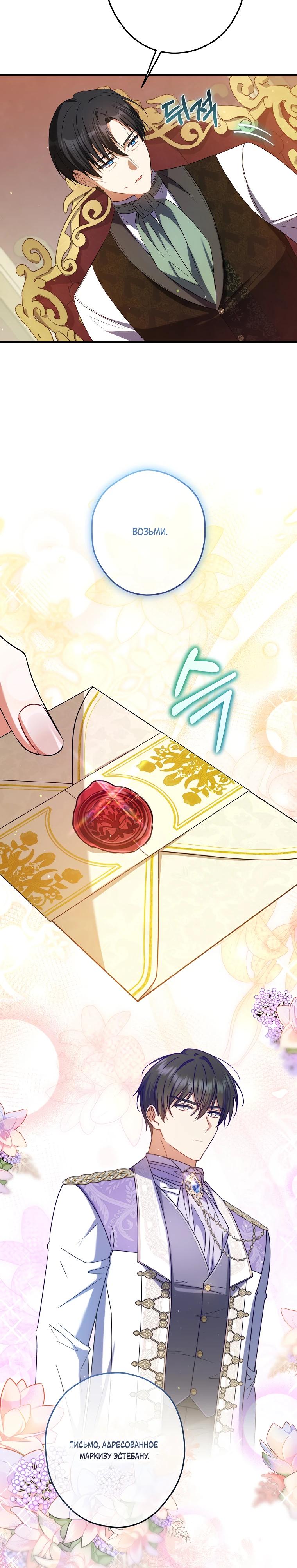 Манга Принцесса всеми силами пытается избежать романтической концовки - Глава 41 Страница 8