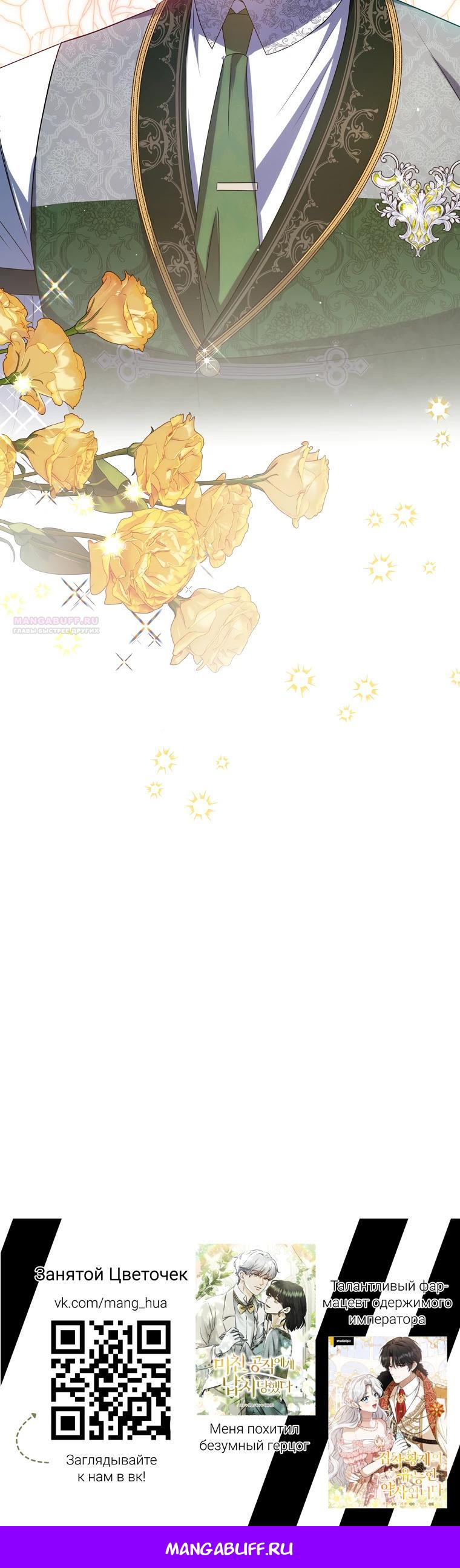 Манга Принцесса всеми силами пытается избежать романтической концовки - Глава 41 Страница 27