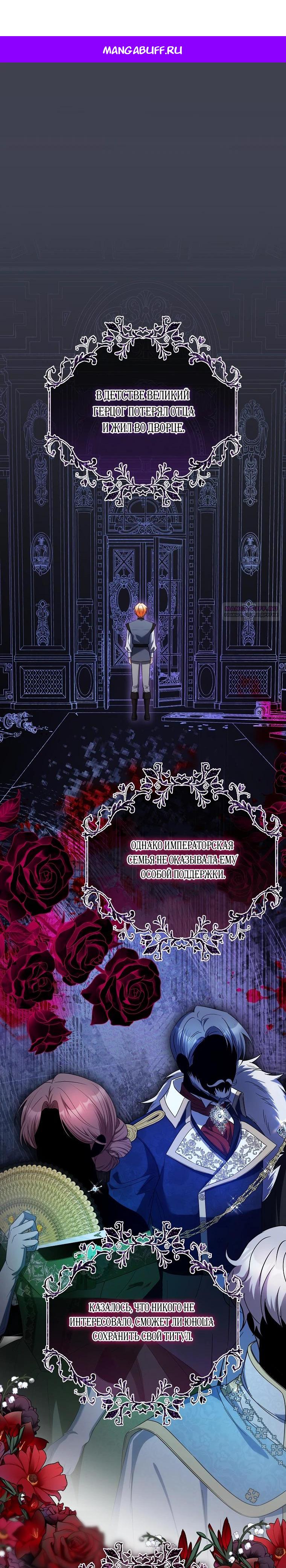 Манга Принцесса всеми силами пытается избежать романтической концовки - Глава 41 Страница 1