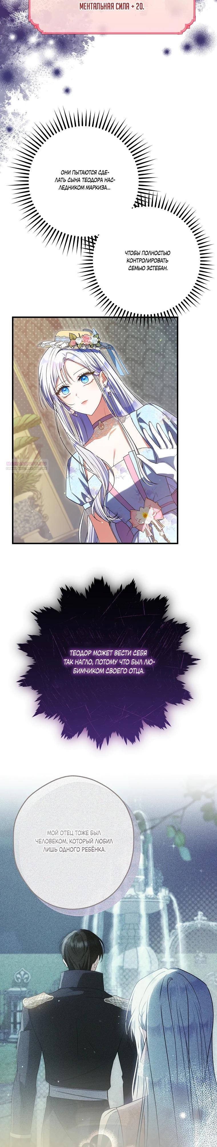 Манга Принцесса всеми силами пытается избежать романтической концовки - Глава 41 Страница 22