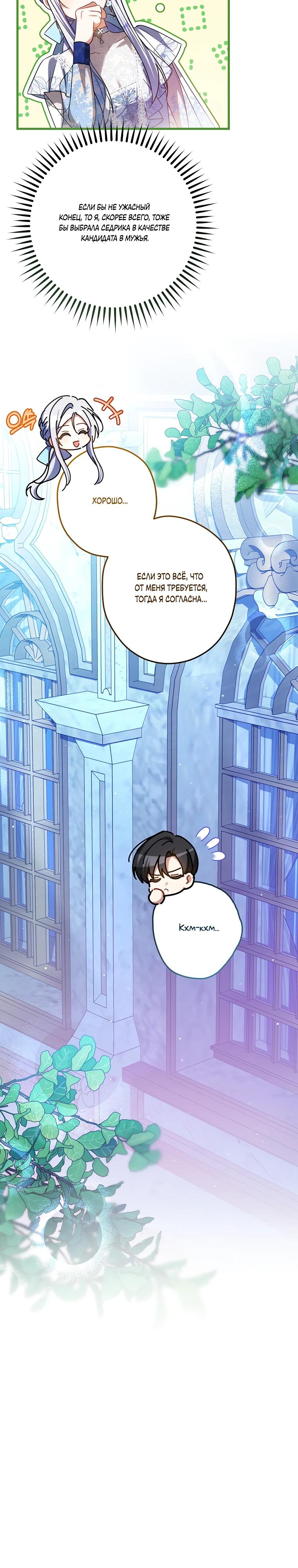 Манга Принцесса всеми силами пытается избежать романтической концовки - Глава 41 Страница 12