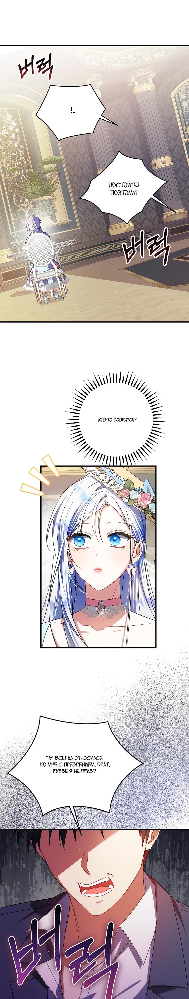 Манга Принцесса всеми силами пытается избежать романтической концовки - Глава 41 Страница 16