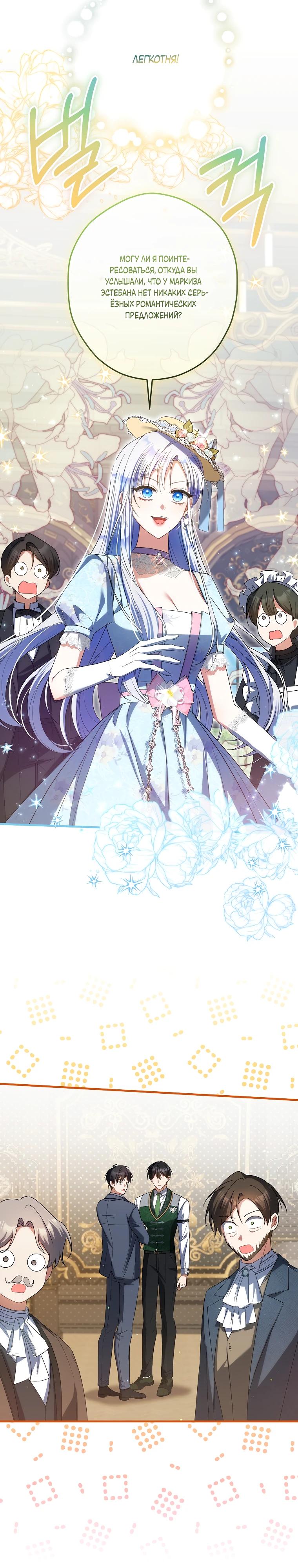 Манга Принцесса всеми силами пытается избежать романтической концовки - Глава 41 Страница 25