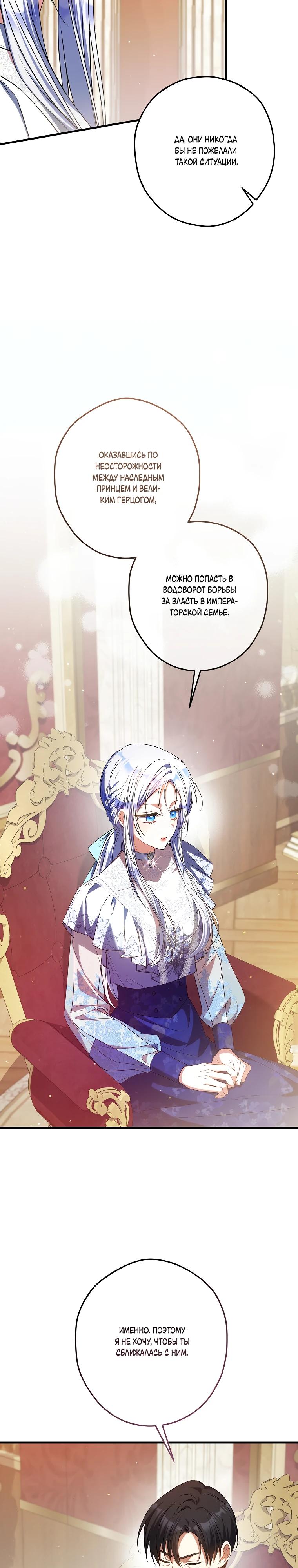 Манга Принцесса всеми силами пытается избежать романтической концовки - Глава 41 Страница 3