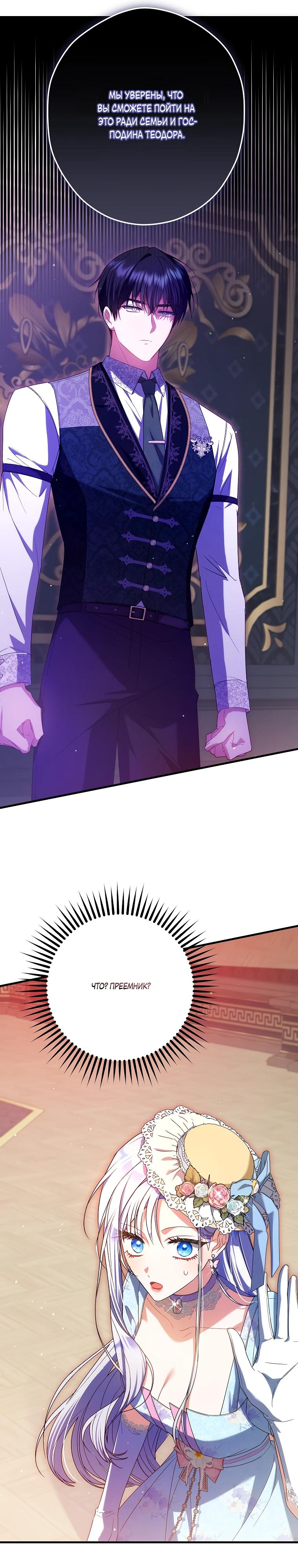 Манга Принцесса всеми силами пытается избежать романтической концовки - Глава 41 Страница 19