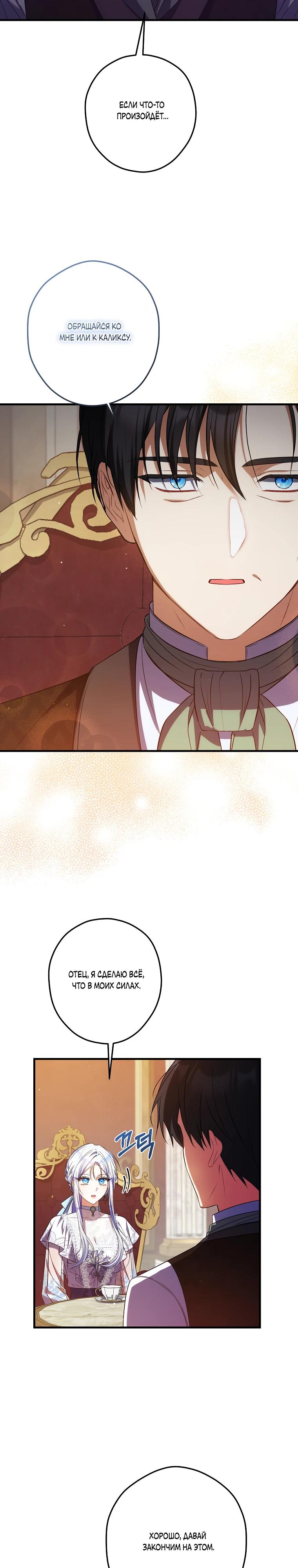 Манга Принцесса всеми силами пытается избежать романтической концовки - Глава 41 Страница 7