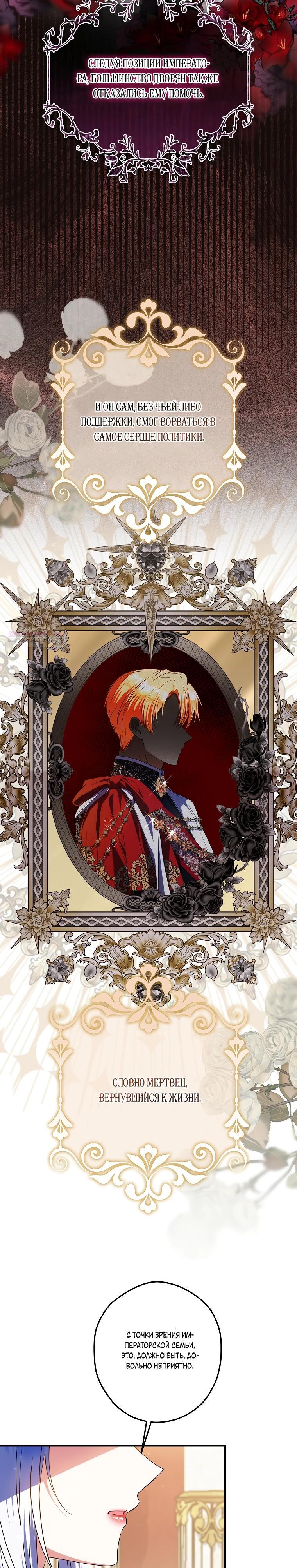 Манга Принцесса всеми силами пытается избежать романтической концовки - Глава 41 Страница 2