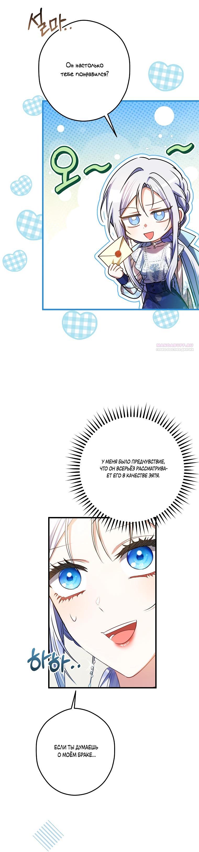 Манга Принцесса всеми силами пытается избежать романтической концовки - Глава 41 Страница 10