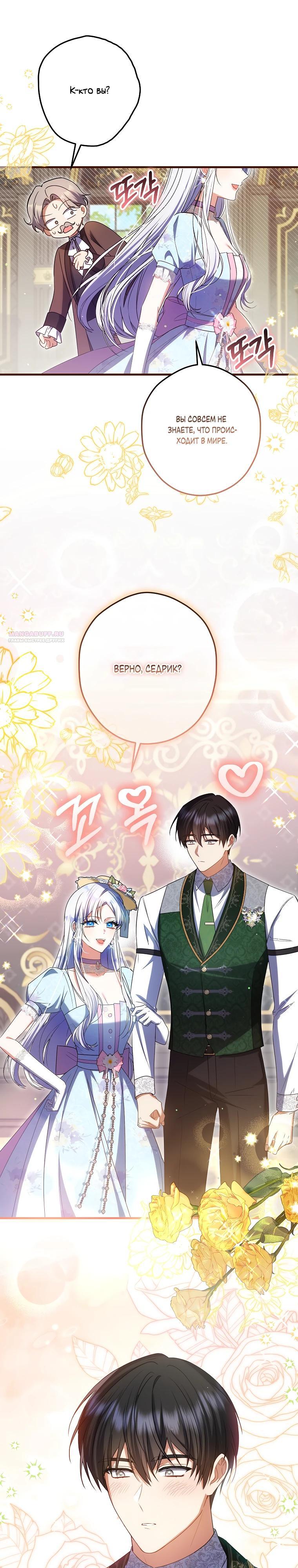 Манга Принцесса всеми силами пытается избежать романтической концовки - Глава 41 Страница 26