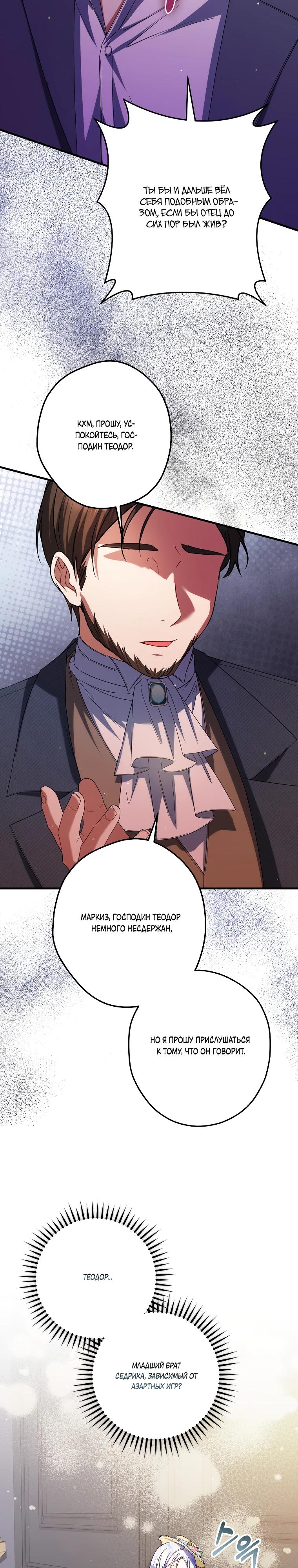 Манга Принцесса всеми силами пытается избежать романтической концовки - Глава 41 Страница 17