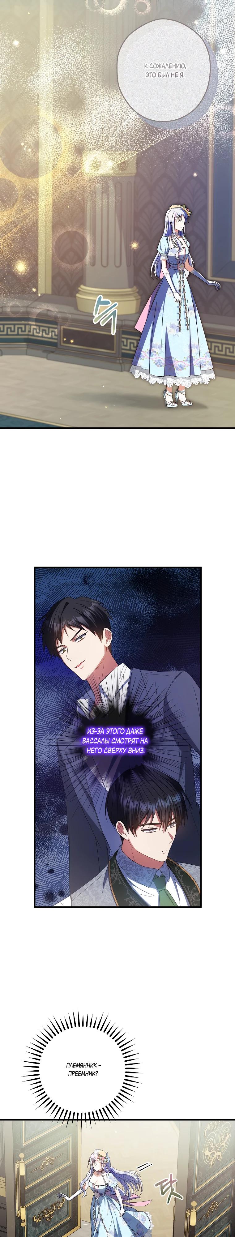 Манга Принцесса всеми силами пытается избежать романтической концовки - Глава 41 Страница 23