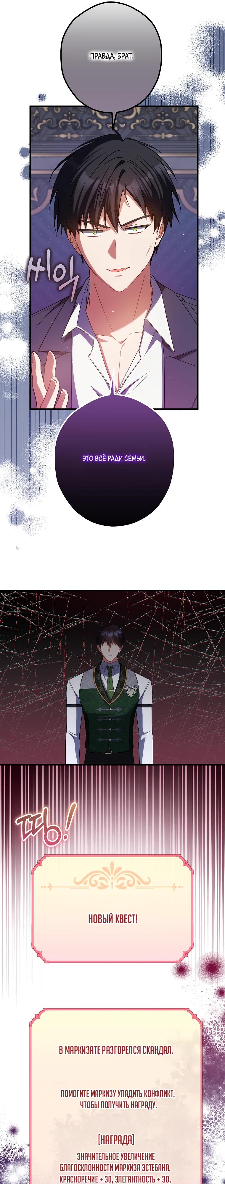 Манга Принцесса всеми силами пытается избежать романтической концовки - Глава 41 Страница 21