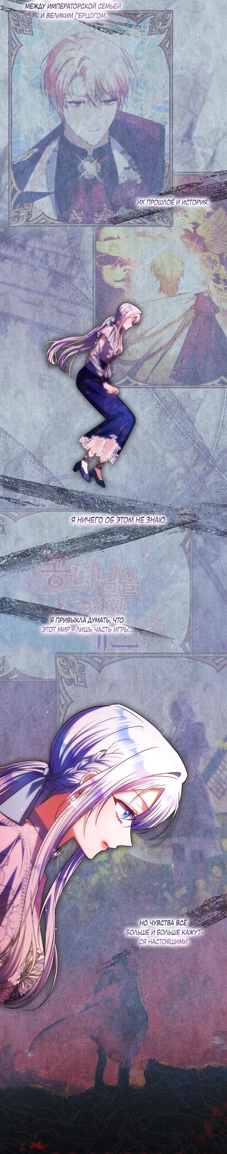 Манга Принцесса всеми силами пытается избежать романтической концовки - Глава 41 Страница 5