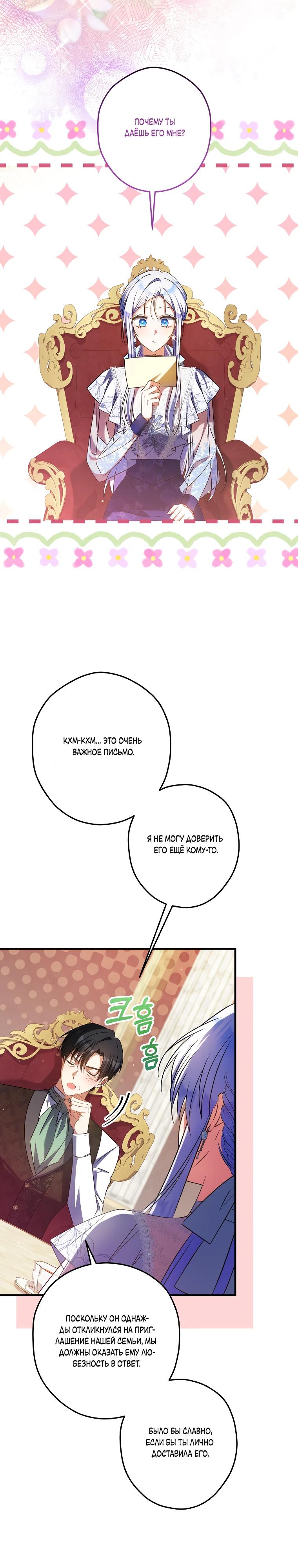 Манга Принцесса всеми силами пытается избежать романтической концовки - Глава 41 Страница 9