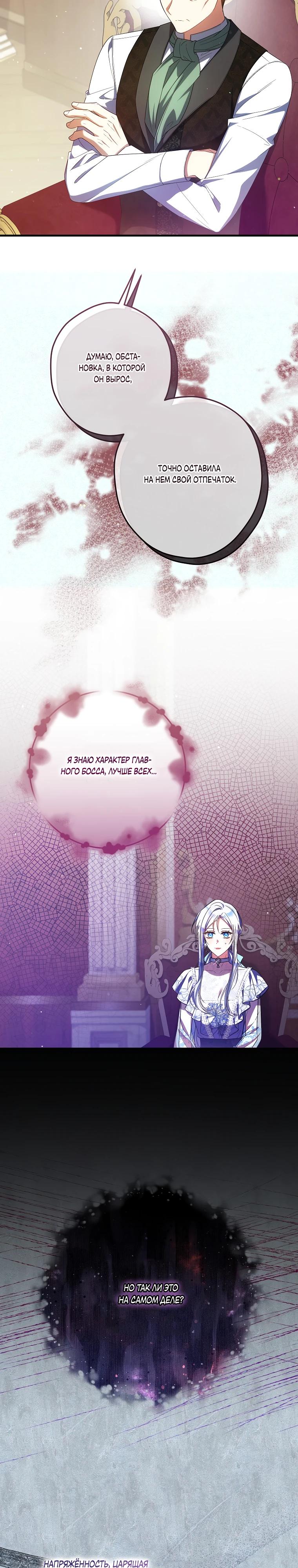 Манга Принцесса всеми силами пытается избежать романтической концовки - Глава 41 Страница 4