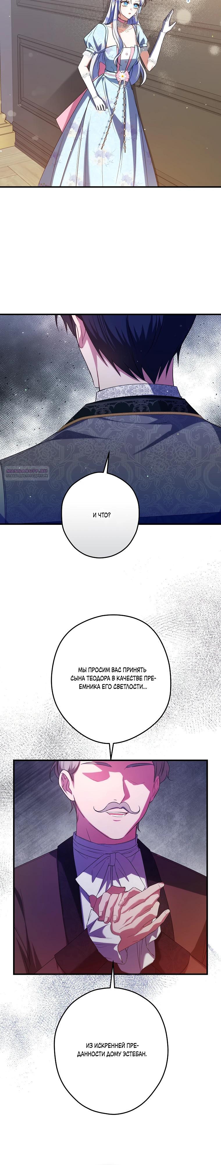 Манга Принцесса всеми силами пытается избежать романтической концовки - Глава 41 Страница 18