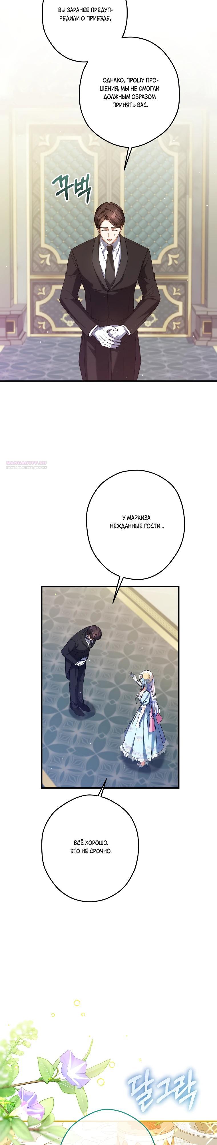 Манга Принцесса всеми силами пытается избежать романтической концовки - Глава 41 Страница 14