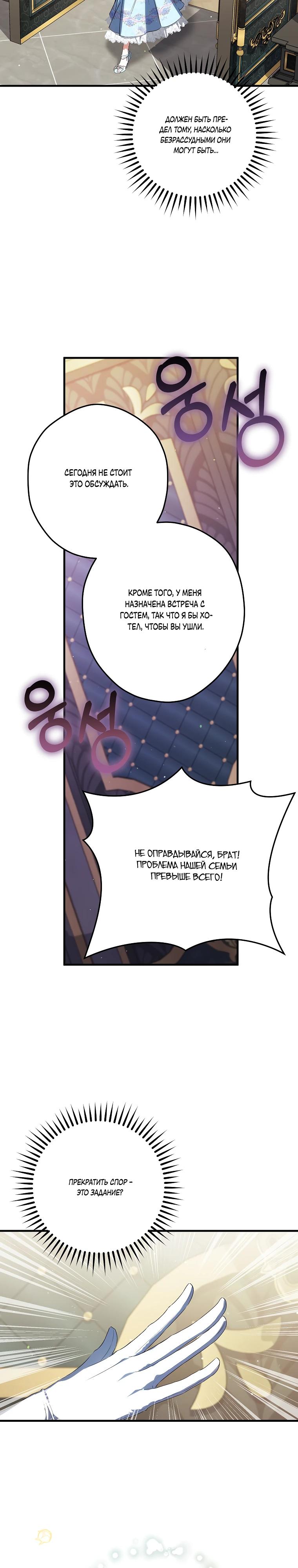 Манга Принцесса всеми силами пытается избежать романтической концовки - Глава 41 Страница 24