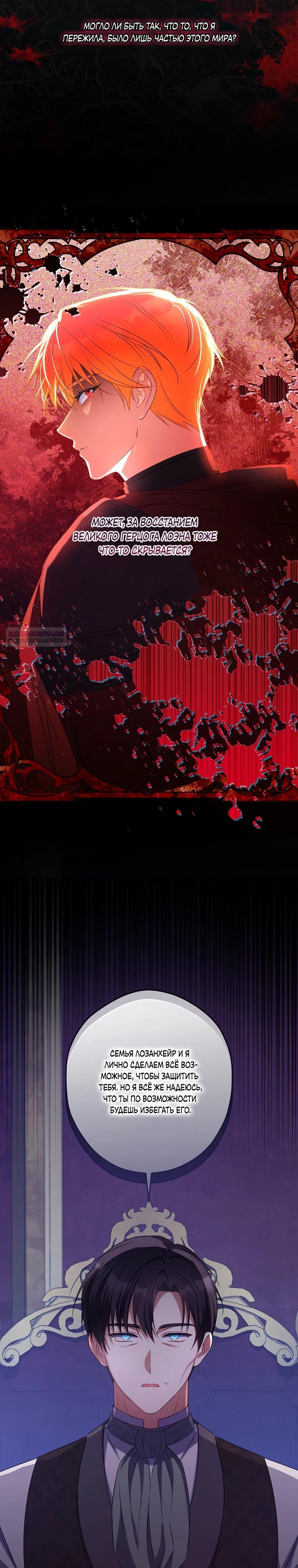 Манга Принцесса всеми силами пытается избежать романтической концовки - Глава 41 Страница 6