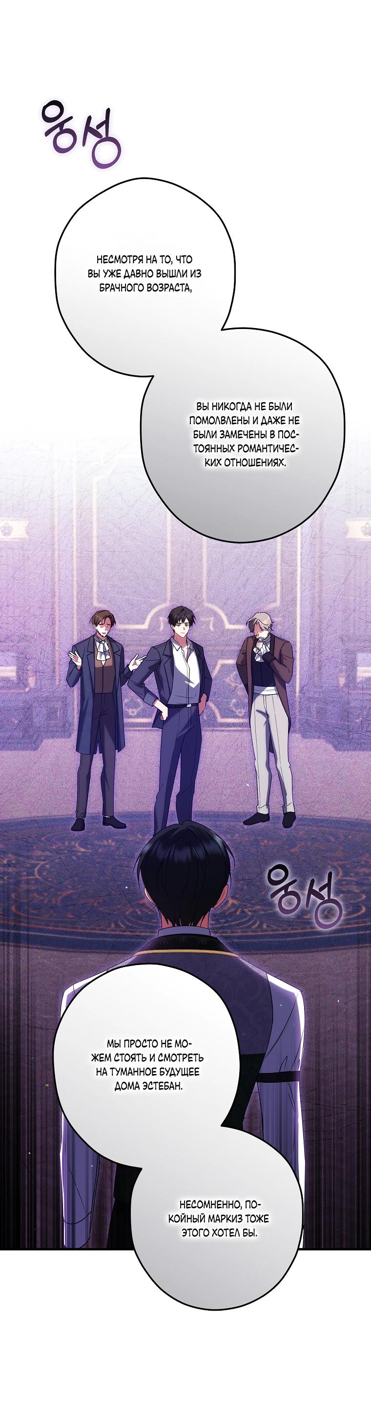 Манга Принцесса всеми силами пытается избежать романтической концовки - Глава 41 Страница 20