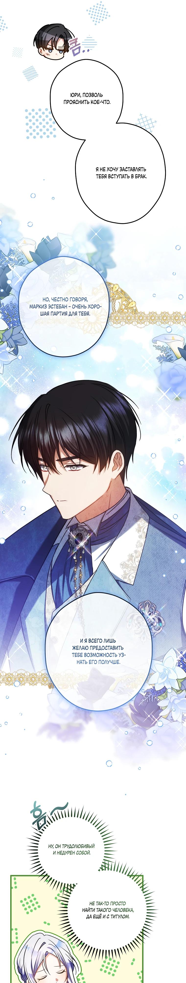 Манга Принцесса всеми силами пытается избежать романтической концовки - Глава 41 Страница 11