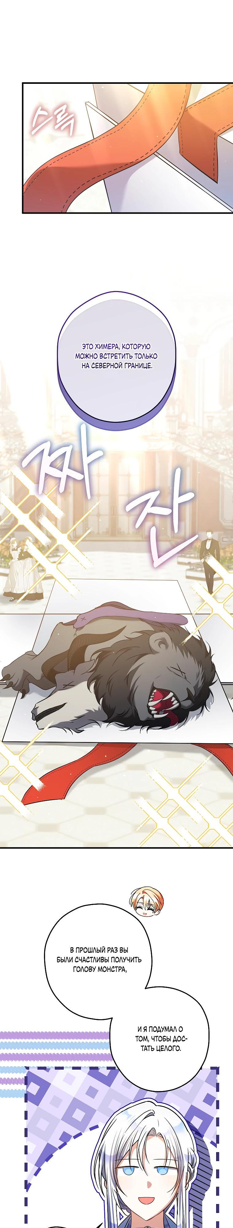 Манга Принцесса всеми силами пытается избежать романтической концовки - Глава 40 Страница 8