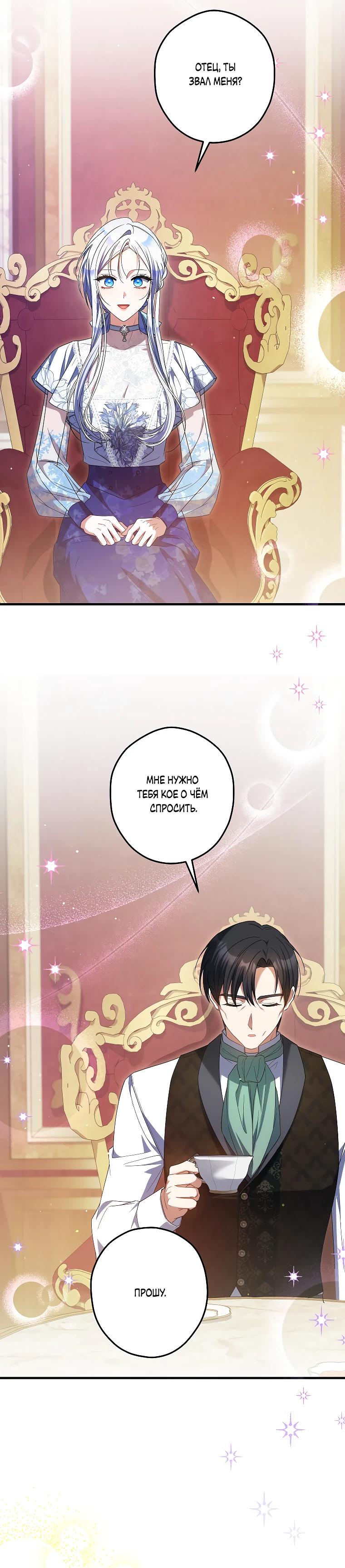 Манга Принцесса всеми силами пытается избежать романтической концовки - Глава 40 Страница 20