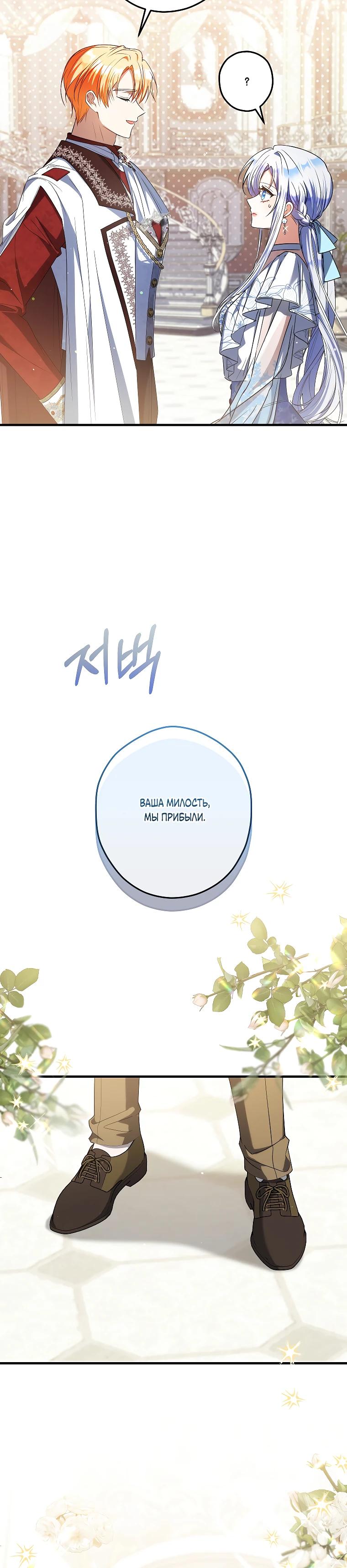 Манга Принцесса всеми силами пытается избежать романтической концовки - Глава 40 Страница 15